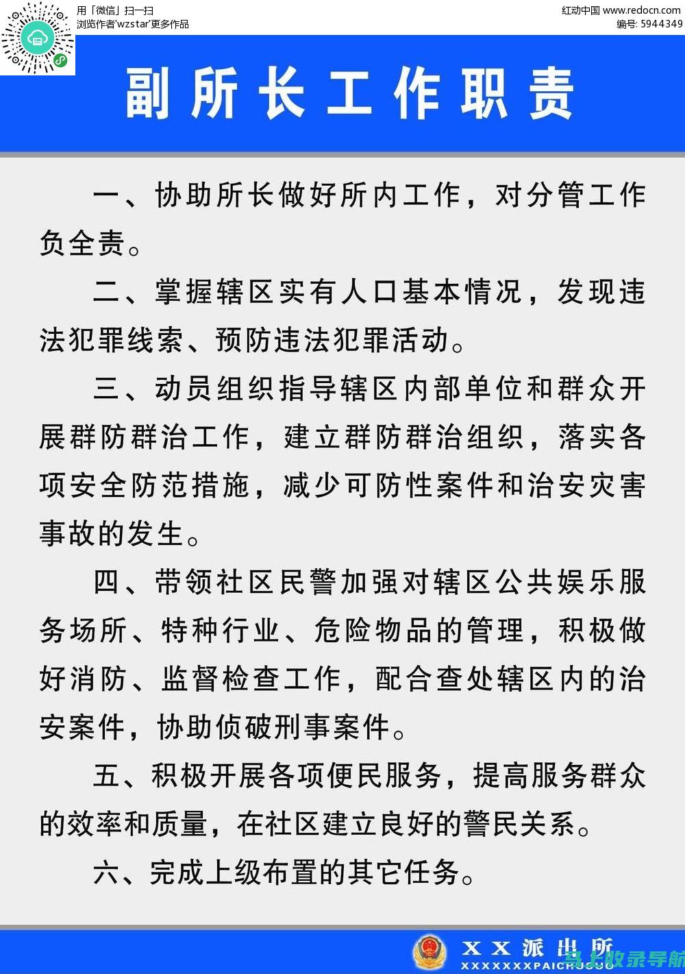 站长职务职责全面解析：是否为公务员职务？详解。