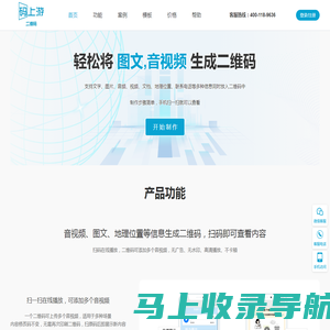 码上游二维码生成器|轻松将图片语音和视频生成二维码